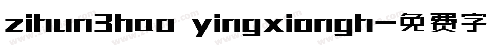 zihun3hao yingxiongh字体转换
